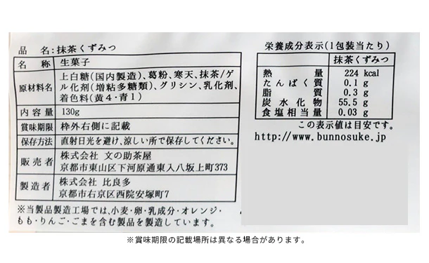 「おうち甘味 抹茶くずみつ」 - Image 3