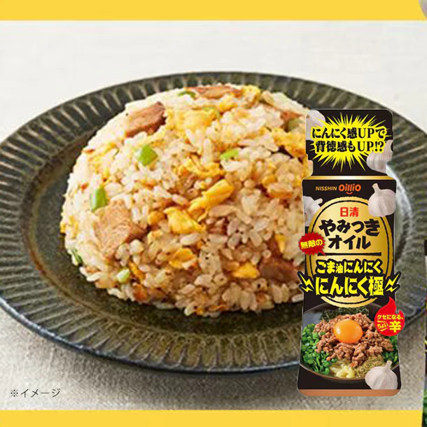 日清オイリオ「やみつきオイル ごま油にんにく にんにく極」90g