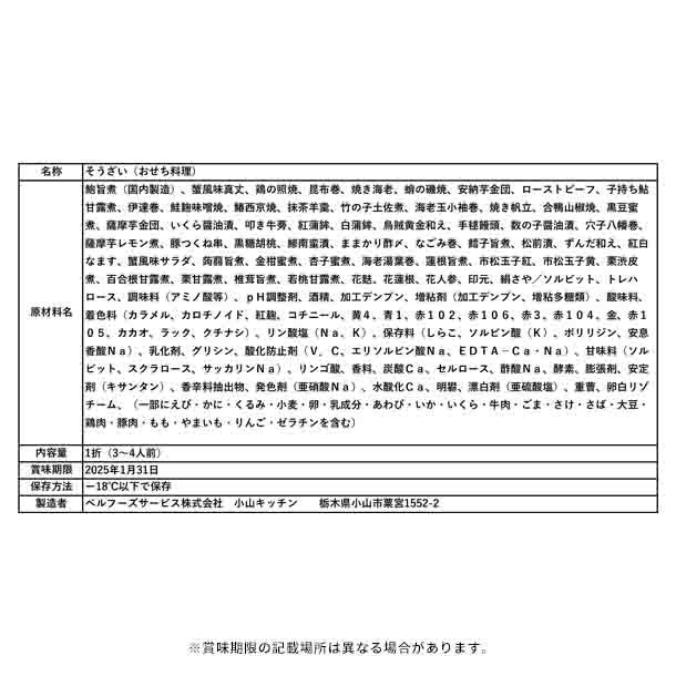 2025おせち「豪華和風三段重おせち 嬉包 年越しそば付」3~4人前 - Image 6