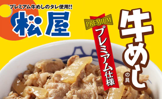 松屋「牛めしの具(プレミアム仕様)」135g - Image 3
