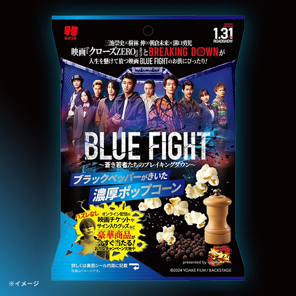 ひざつき「BLUE FIGHT 濃厚ポップコーン」18g