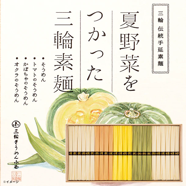 「夏野菜をつかった三輪素麺(NBM-50)」