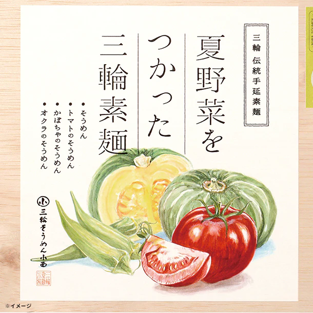 「夏野菜をつかった三輪素麺(NBM-50)」 - Image 2