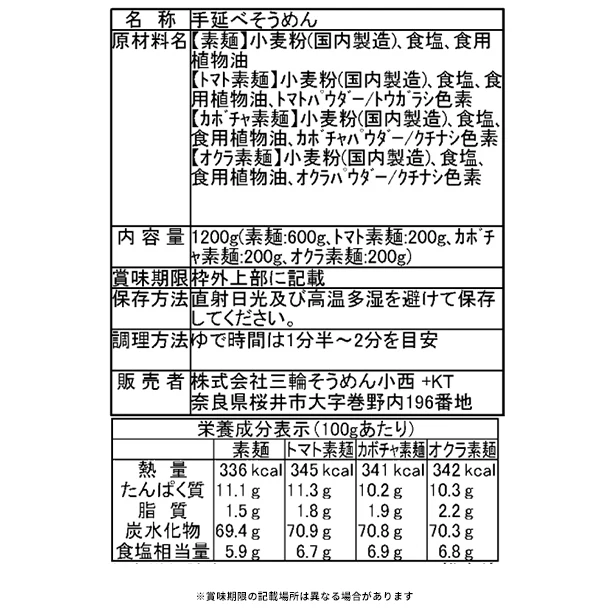 「夏野菜をつかった三輪素麺(NBM-50)」 - Image 4