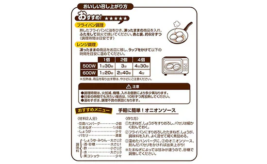 フジフレッシュフーズ「淡路島産たまねぎの豆腐ハンバーグ」300g×30袋 - Image 5