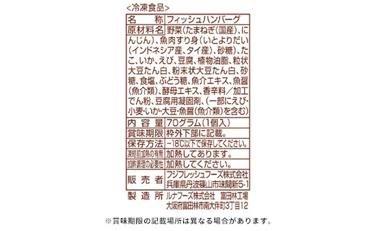 フジフレッシュフーズ「たこ・いか・えびの豆腐ハンバーグ」70g×50袋 - Image 4