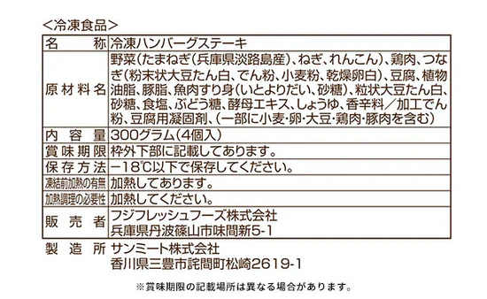 フジフレッシュフーズ「淡路島産たまねぎの豆腐ハンバーグ」300g×39袋 - Image 3