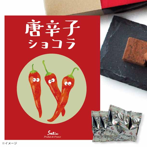 「唐辛子ショコラ」30g×20袋