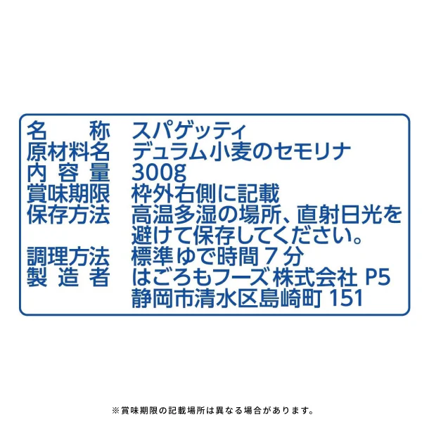 はごろもフーズ「ポポロスパ 7分（1人前×3束）」300g - Image 7