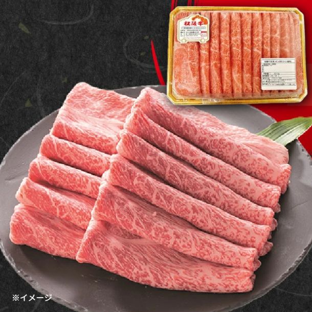 「松阪牛しゃぶしゃぶ用」300g