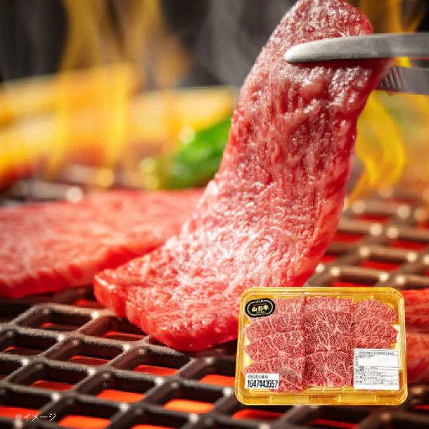 「山形牛 焼肉用」300g