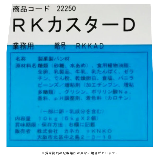 「クリームパン用フラワーペースト(業務用)」5kg - Image 3