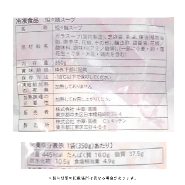 中國菜 老四川 飄香「担々麺セット」×20食 - Image 6