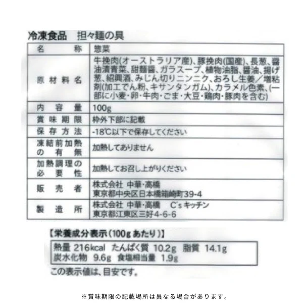 中國菜 老四川 飄香「担々麺セット」×20食 - Image 7