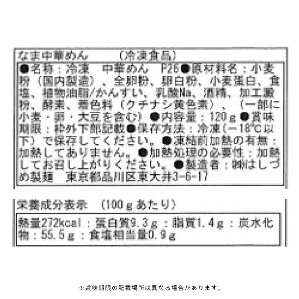 中國菜 老四川 飄香「担々麺セット」×20食 - Image 8