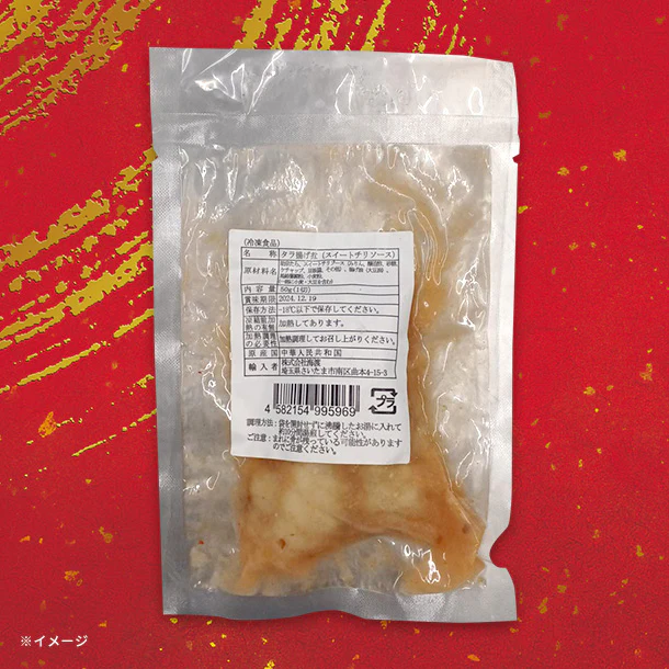 「助宗たら揚げ煮(スイートチリソース)」50g