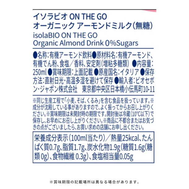 ビオセボン「ON THE GO アーモンドミルク(無糖)」250ml - Image 3