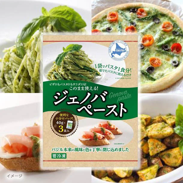 「ジェノバペースト 40g×3袋入」120g