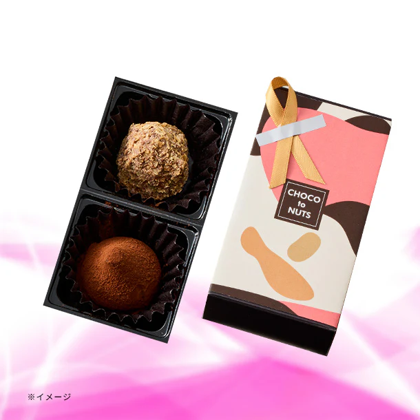 「チョコトゥナッツ ナッツ＆トリュフ」2個入