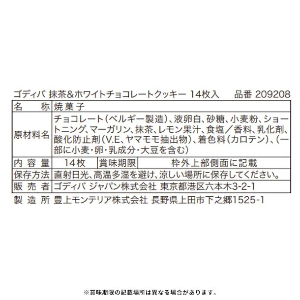 GODIVA「抹茶&ホワイトチョコレートクッキー(14枚入)」 - Image 4