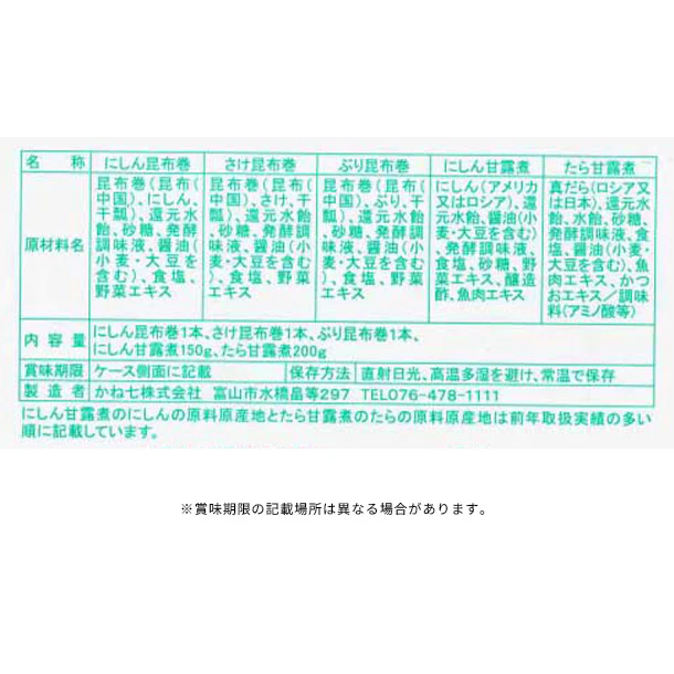 かね七「雅の華昆布巻詰合せ(FH-5S)」 - Image 7
