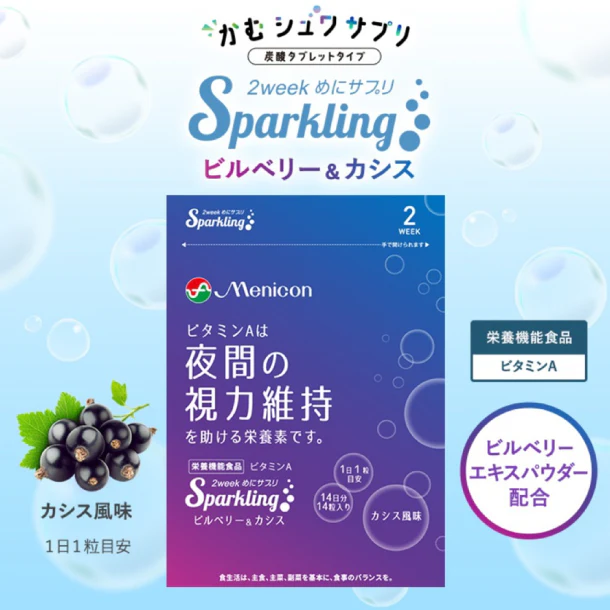 「2weekめにサプリSparkling ビルベリー&カシス」14粒 - Image 2