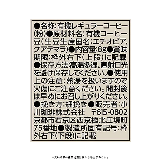 小川珈琲「ASUE Fairtrade Coffee ドリップコーヒーギフト OCAG-50」 - Image 3