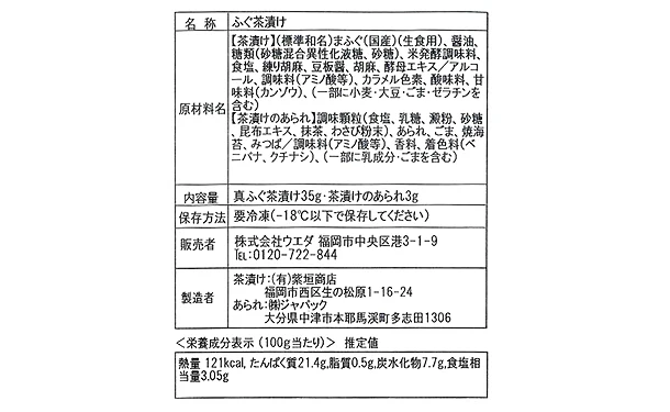 「まふぐ茶漬け（タレ・あられ付き）」5食 - Image 3