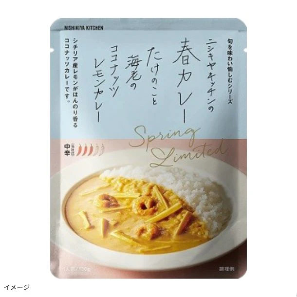 NISHIKIYA KITCHEN「春限定 たけのこと海老のココナッツレモンカレー」180g
