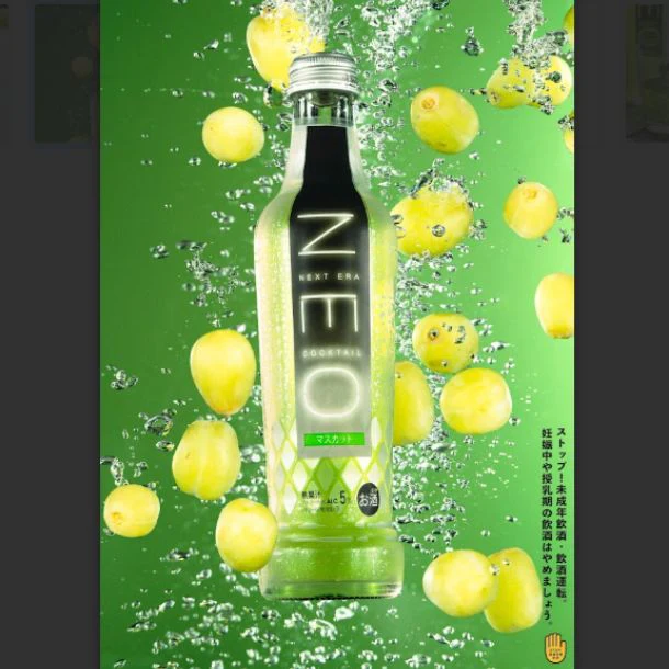 「NEO NEXT ERA Cocktail マスカット」275ml
