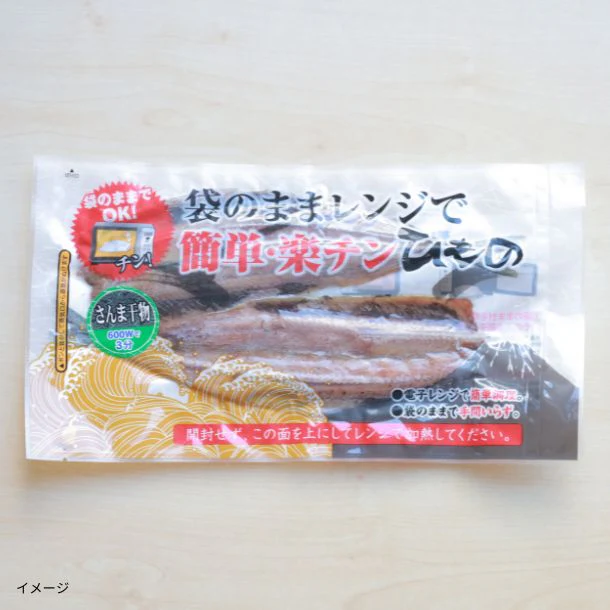 「沼津加工 袋のままレンジでチン!楽チン干物 8枚入(全8種)」 - Image 9