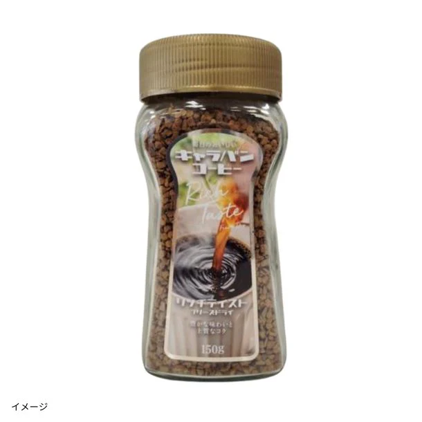 キャラバンコーヒー「インスタントコーヒーリッチテイスト」150g