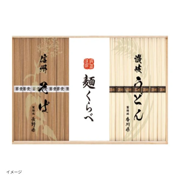 「信州そば・讃岐うどん詰合せ（CSU-50）」