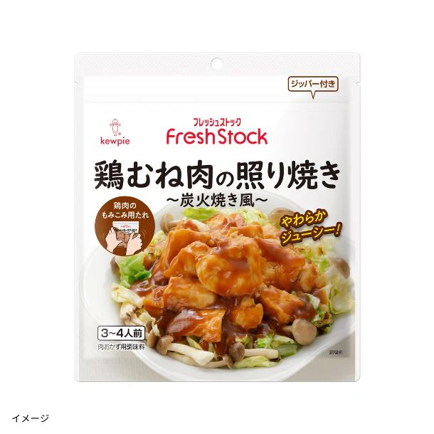 FreshStock「鶏むね肉の照り焼き～炭火焼き風～」3～4人前