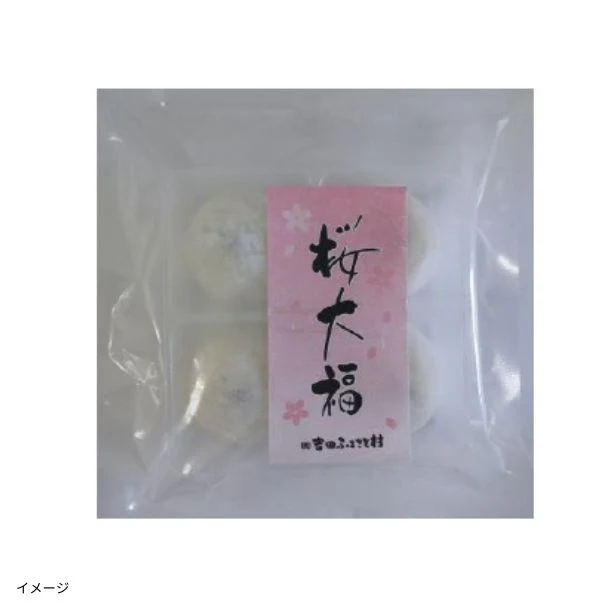 吉田ふるさと村「桜大福 50g」4個入