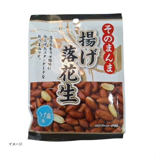 「揚げ落花生」50g