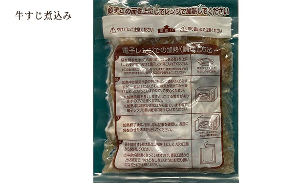 「黒毛和牛のこだわり牛丼＆まかない牛すじ煮込み」各6個 - Image 3