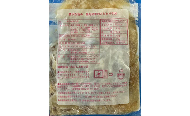 「黒毛和牛堪能！黒毛和牛の切り落としと牛丼セット」 - Image 3