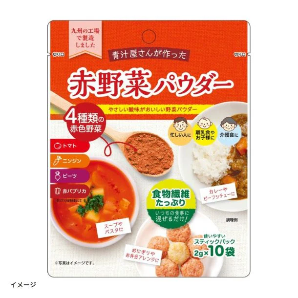 「青汁屋さんが作った 赤野菜パウダー」10包