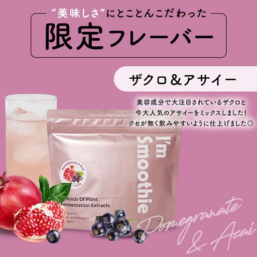 「酵素スムージー ザクロ＆アサイー味」 - Image 2