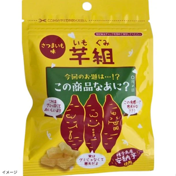 「芋組 さつまいも味」40g