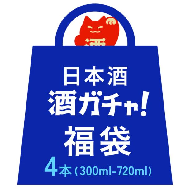 「日本酒 酒ガチャ（300ml～720ml）」合計4本