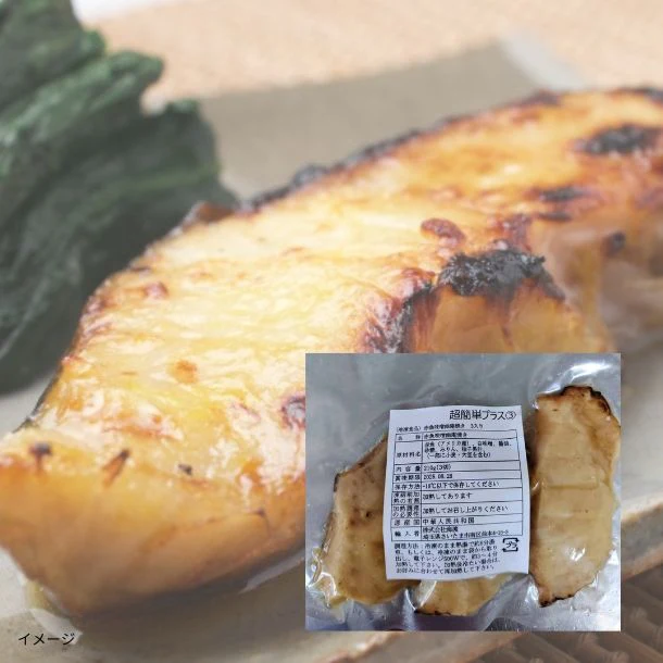「赤魚味噌幽庵焼き」210g