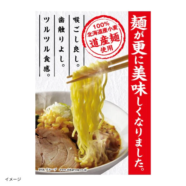 どさん子「なま道産麺16番（135g×6食）」 - Image 5