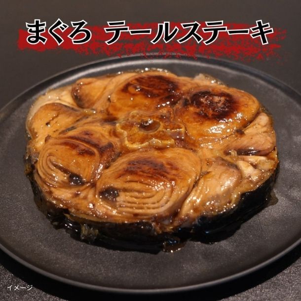 「まぐろ 希少部位4種セット(カマ・目玉/ほほ肉付き兜・テール・赤身)」 - Image 11