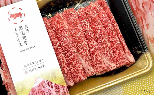 「A5等級 黒毛和牛 スライス」300g