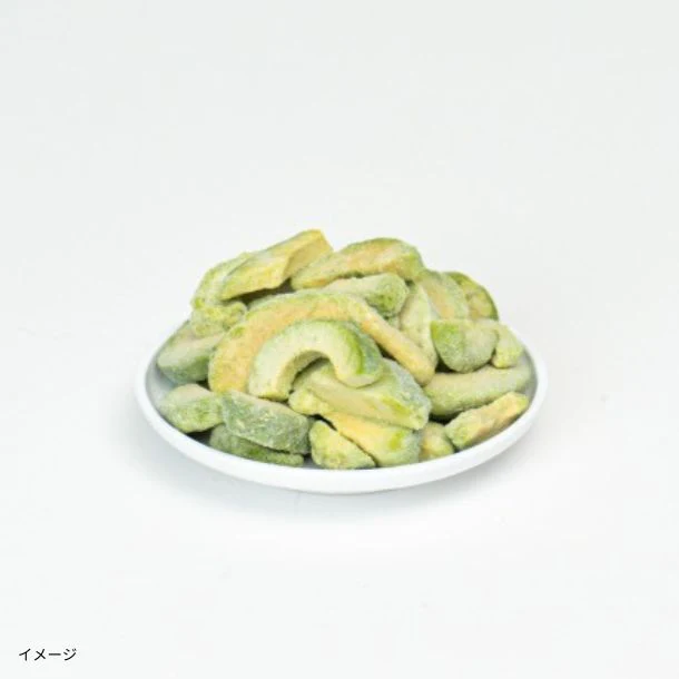 「アボカドスライス」500g