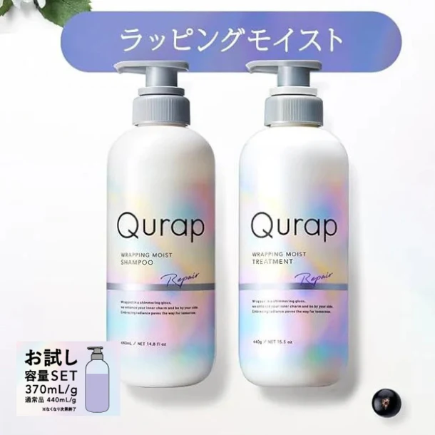 Qurap「シャンプー&トリートメントトライアルセット ラッピングモイスト」