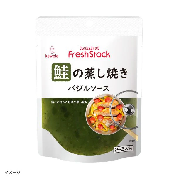 FreshStock「鮭の蒸し焼き バジルソース」2~3人前
