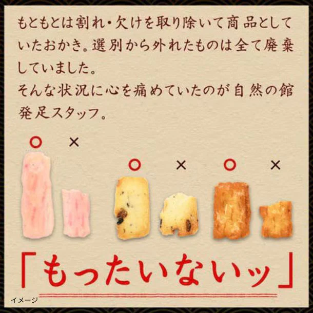 「ミックスおかき」1kg - Image 2